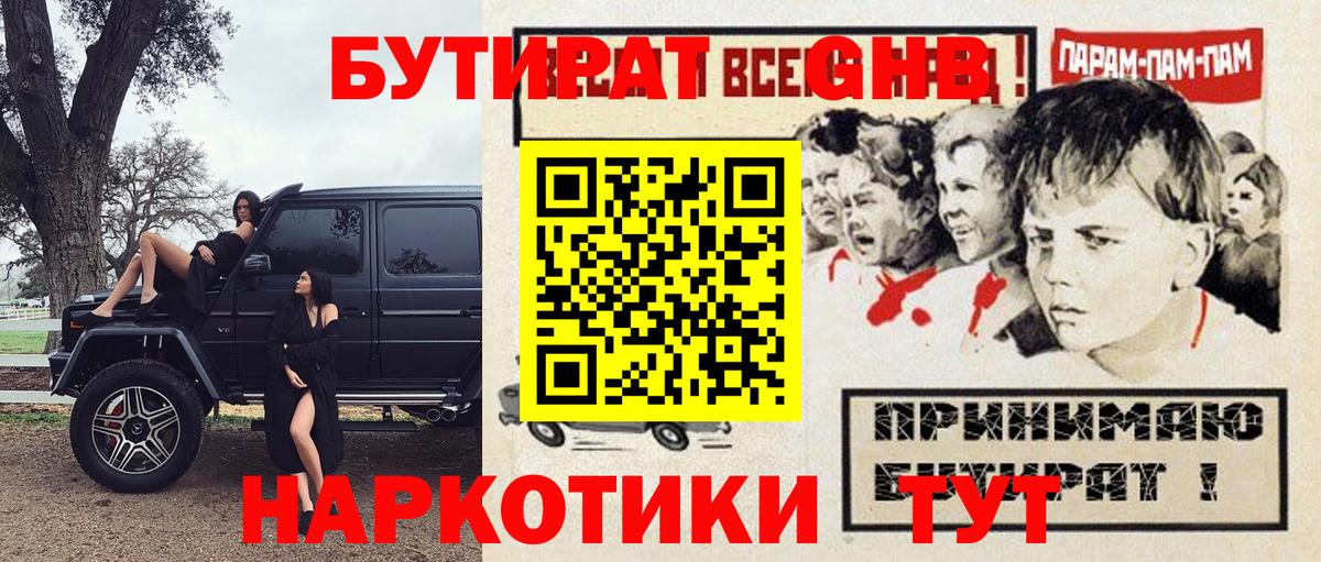 Апатиты  БУТИРАТ  Вход с VPN  БУТИРАТ оксибутират 