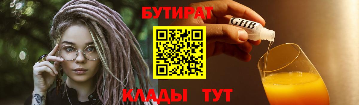 Бутират BDO 33% Апатиты