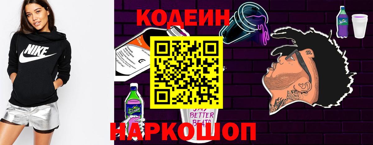 Codein напиток Lean (лин)  Вход с VPN  купить   Апатиты 