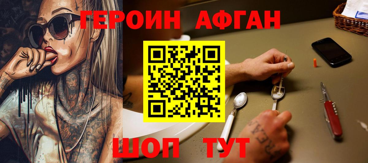 ГЕРОИН афганец  Вход с VPN  Апатиты 