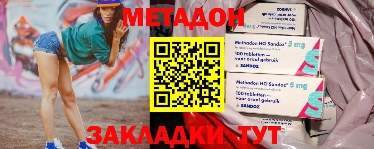 МЕТАДОН кристалл Апатиты